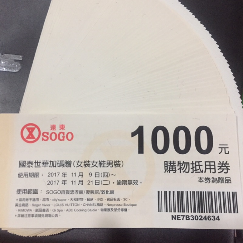 SOGO禮券57000元賣51300元 #9折