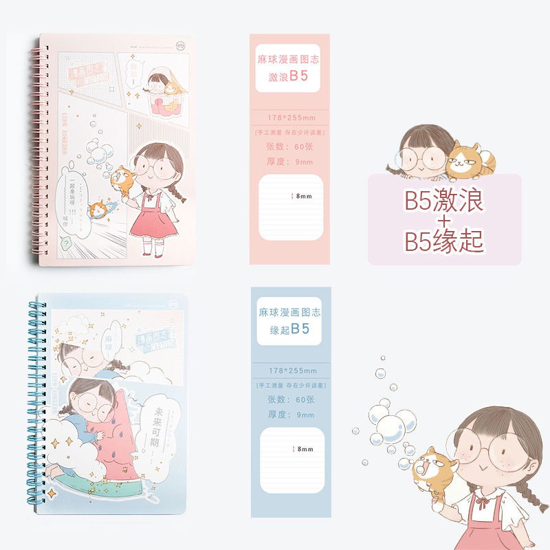 台灣現貨漫畫圖志線圈本b5筆記本子a5可愛日記本小清新橫線學生本 蝦皮購物