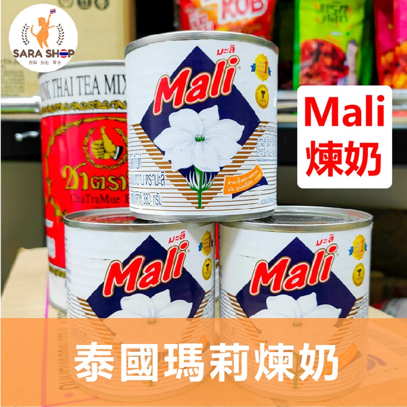現貨 泰國煉乳 瑪莉煉乳 煉奶 烘培 冰品