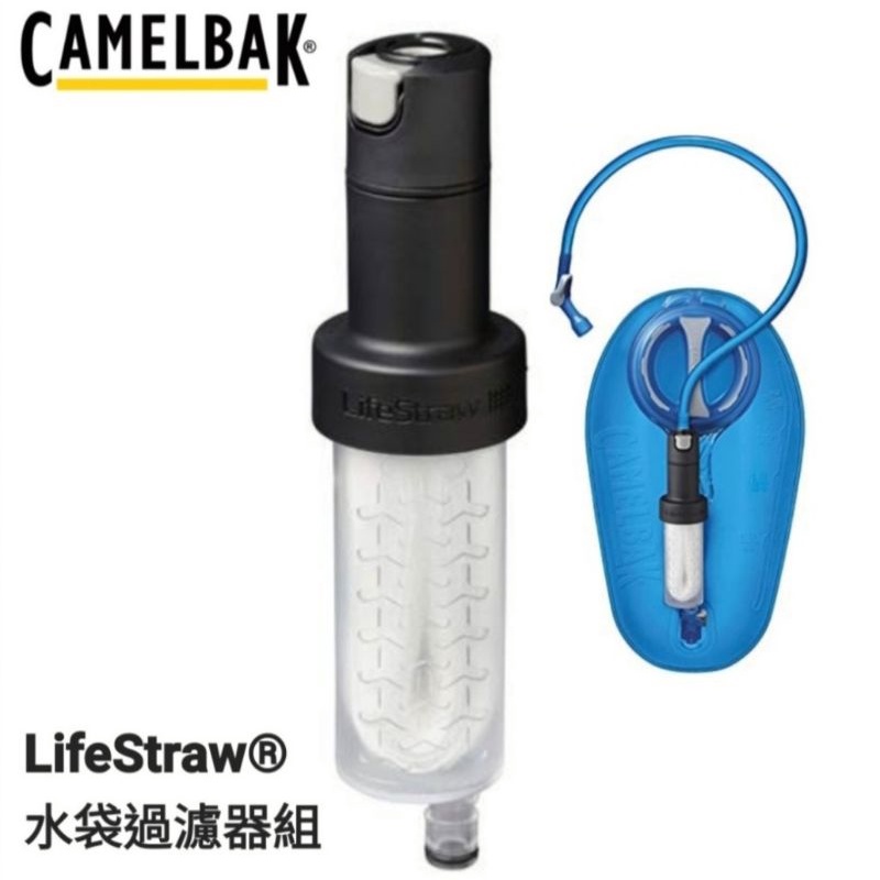美國Camelbak LifeStraw快拆水袋替換過濾器套組/CB2560001000