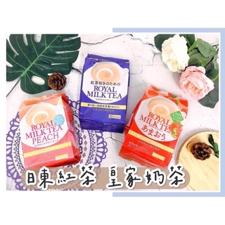 🔥現貨+發票🔥日本 日東紅茶 皇家奶茶 隨身包 日東皇家奶茶 日東茲露 草莓奶茶 白桃奶茶 黑糖紅豆歐蕾 蜂蜜奶茶 蜂蜜