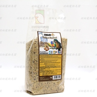 LINDO核果營養蛋黃粉-500g、1kg/羽翔寵物鳥園/新增堅果粉/補充蛋白質/增長肌肉/幫助換羽/羽毛亮麗/增進繁殖