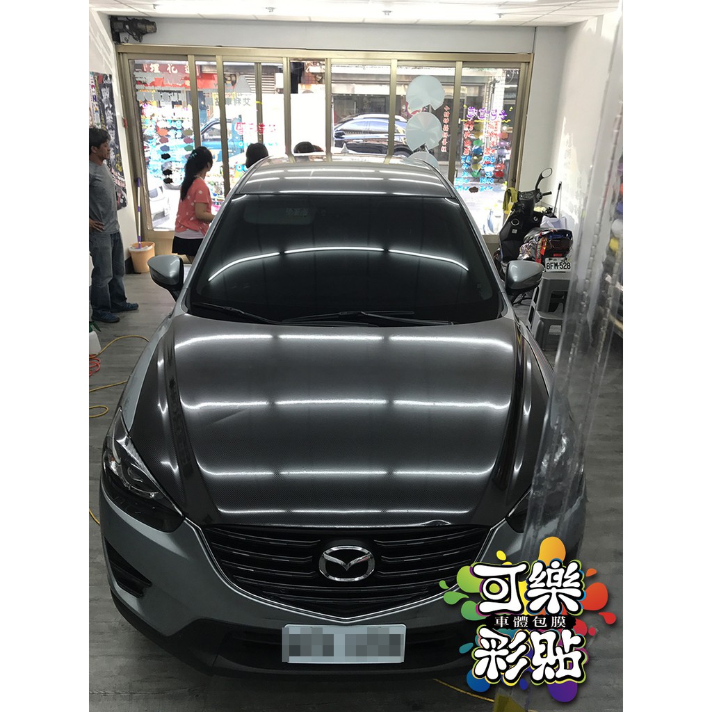 【可樂彩貼車體包膜】馬自達-CX5引擎蓋包膜 MAZDA包膜 3D卡夢 5D碳纖維 車頂包膜