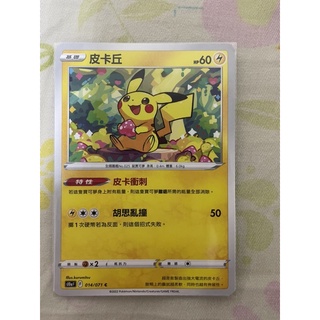 PTCG 寶可夢集換式卡牌 S10a F 014/071 C 皮卡丘