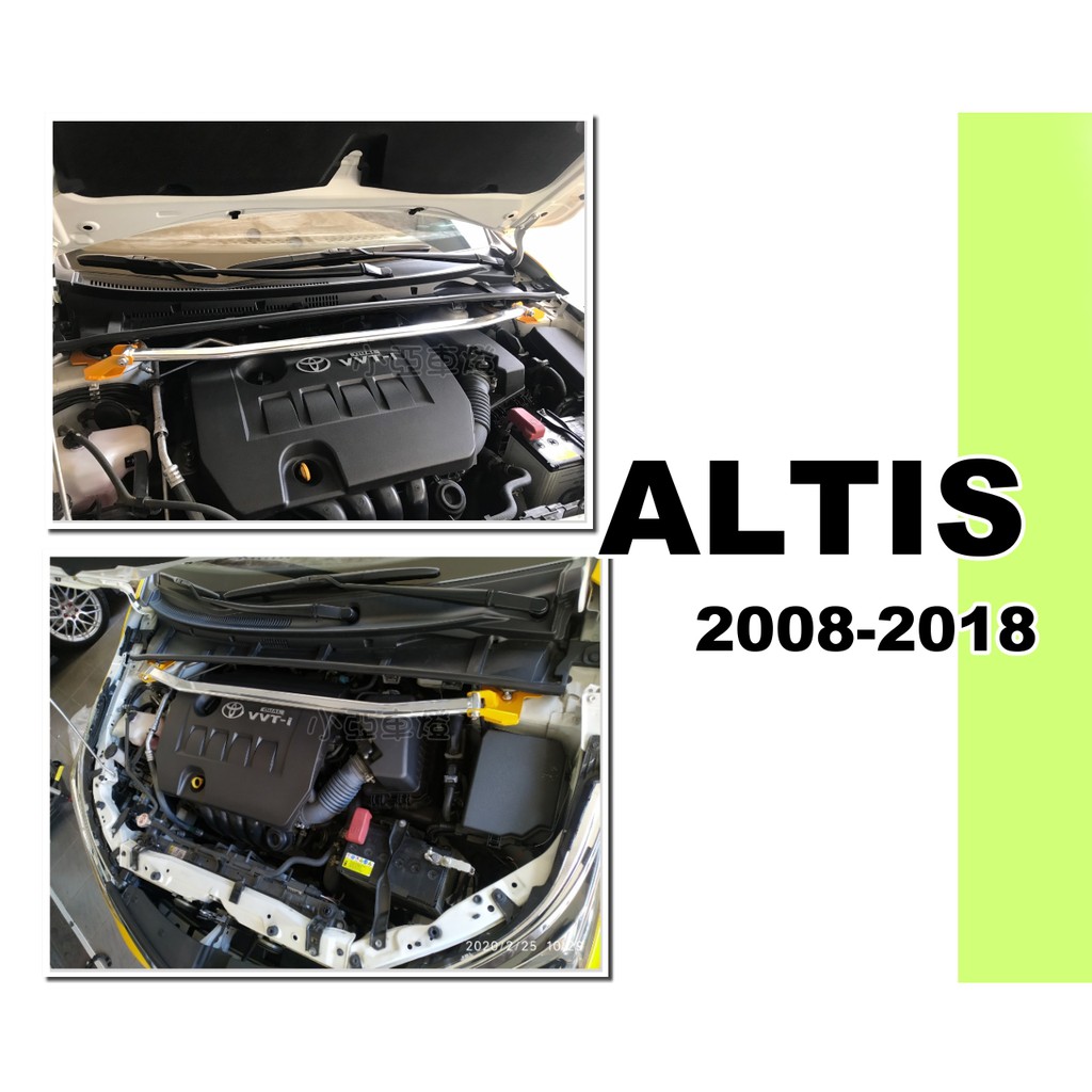 小亞車燈改裝＊全新 ALTIS 輕量化 引擎室拉桿10代 10.5代 11代 08 09 10 11 12 13 14