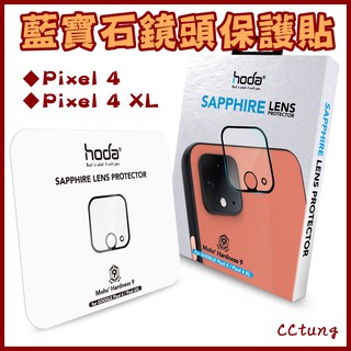 現貨 hoda Google Pixel 4 / Pixel 4XL 藍寶石鏡頭保護貼 頂級版 鏡頭貼 鏡頭膜 玻璃貼