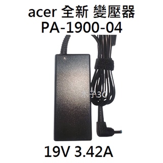 適用【ACER】變壓器 19V 3.42A 孔徑5.5*1.7mm 筆電電源供應器 PA-1900-04