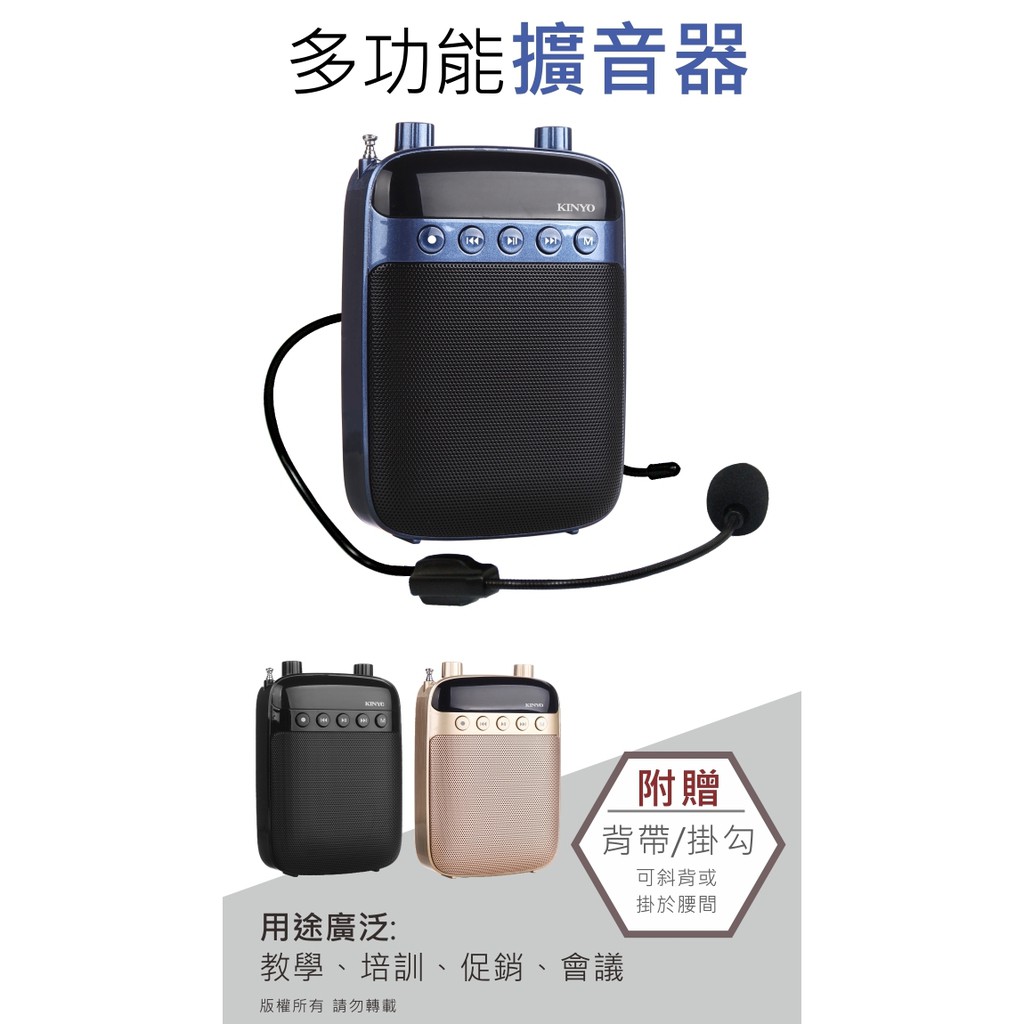 多功能 大聲公/擴音器/音樂撥放器/錄音機/FM收音機/教學、廣播、演講、賣場販售及主持人 攜帶方便。