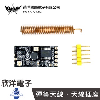 莆洋 GT-38無線單片機串口通訊模組 SI4438/4463 433M (1473) 實驗室