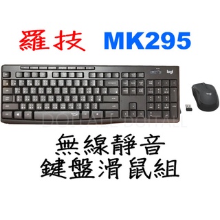 羅技 MK295 無線靜音鍵盤滑鼠組 黑色 白色