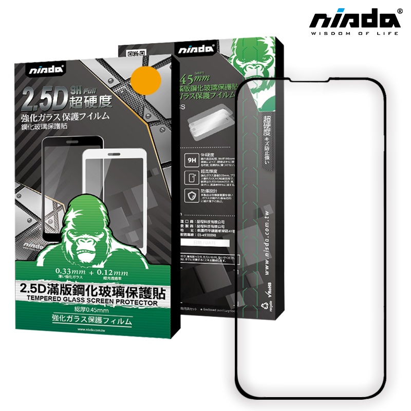 【NISDA】Apple iPhone 14 Plus「2.5D」滿版玻璃保護貼 (6.7")