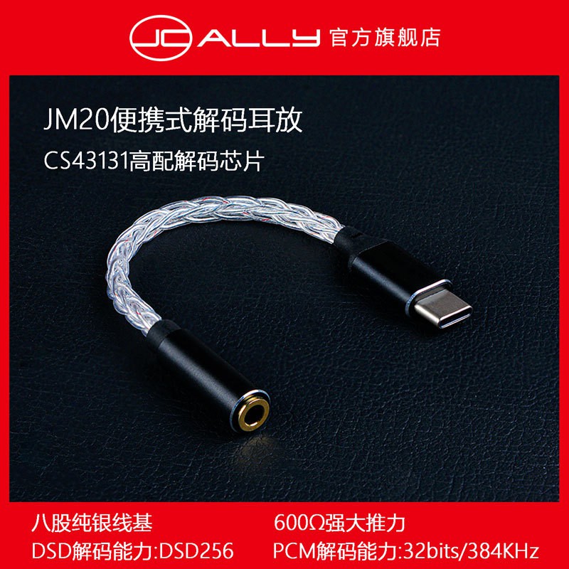 JCALLY-JM20傑仕聲CS43131DAC數字音頻轉線TYPEC轉3.5適用華為魅族