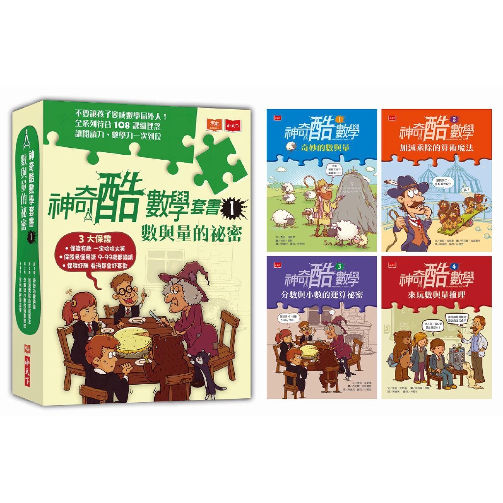 神奇酷數學套書 1: 數與量的秘密 1-4 (4冊合售)/查坦．波斯基 eslite誠品