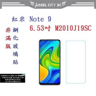 AC【促銷 高硬度】紅米 Note 9 6.53吋 4G M2010J19SC 非滿版9H玻璃貼 鋼化玻璃