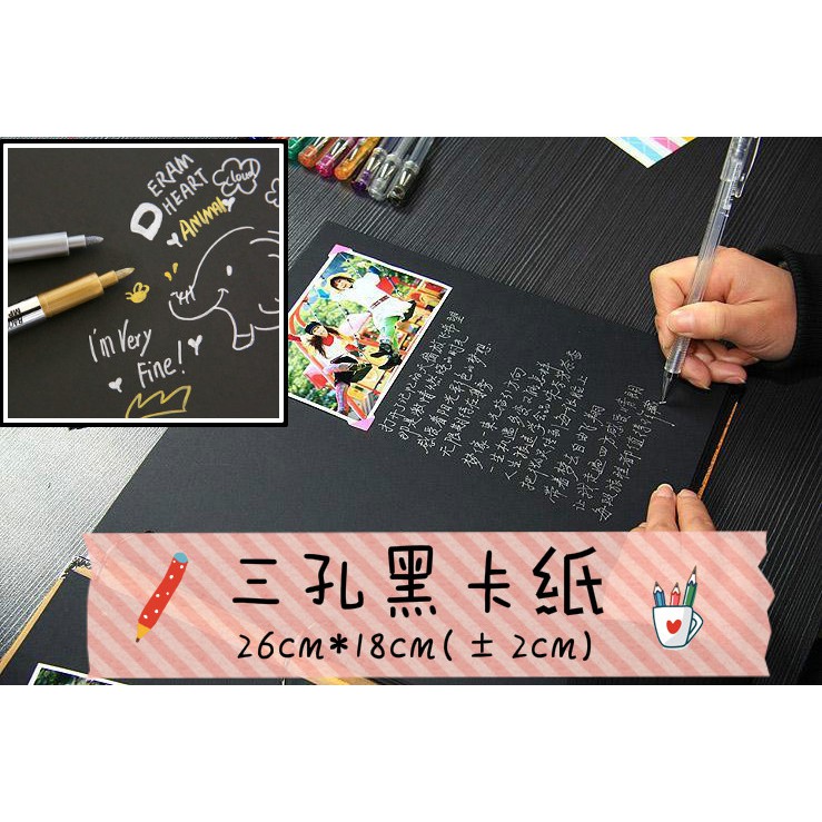 【三孔黑卡紙】厚硬黑色卡/兒童彩繪/文創創作/三孔/手工製作/創意作品/雙面黑卡紙/DIY製作/剪貼簿/文創市集