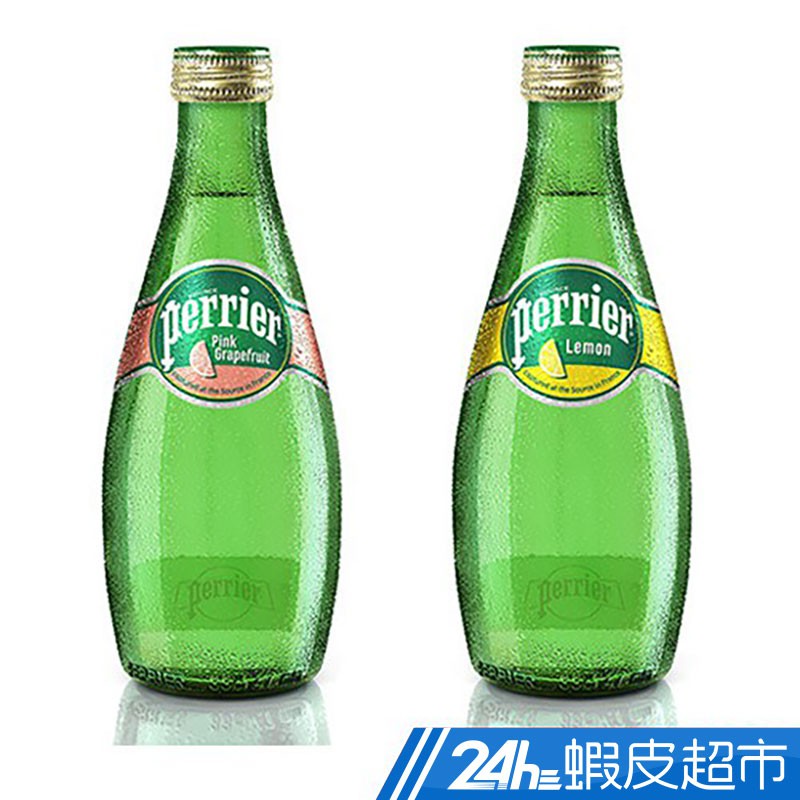 法國Perrier 氣泡天然礦泉水-玻璃瓶 (330ml x24入)(葡萄柚/檸檬) 沛綠雅 氣泡水 現貨 蝦皮直送