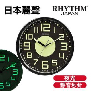 <秀>RHYTHM日本 麗聲掛鐘 25.5CM螢光面板靜音滑動式指標CMG596NR02/18/19