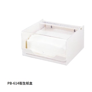 【華冠牌】PB-614衛生紙盒（孔距13.5）