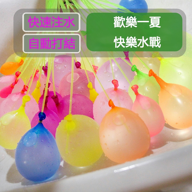 台灣現貨🍓 水球神器 水氣球 打水仗氣球 灌水沖水氣球 灌水球神器 海灘神器 免綁灌水球 魔術水球 水球 水戰