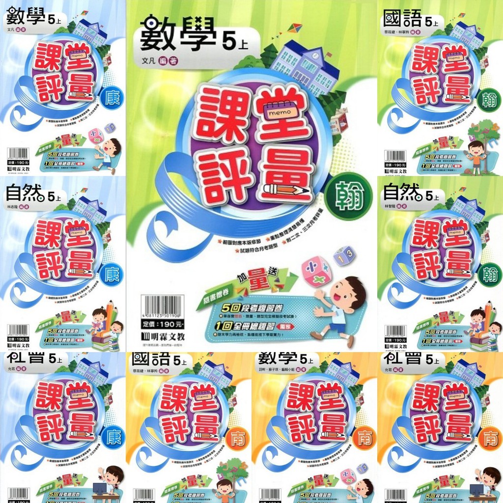 明霖國小5上課堂評量國語數學生活康軒南一翰林 109小五上學期 蝦皮購物
