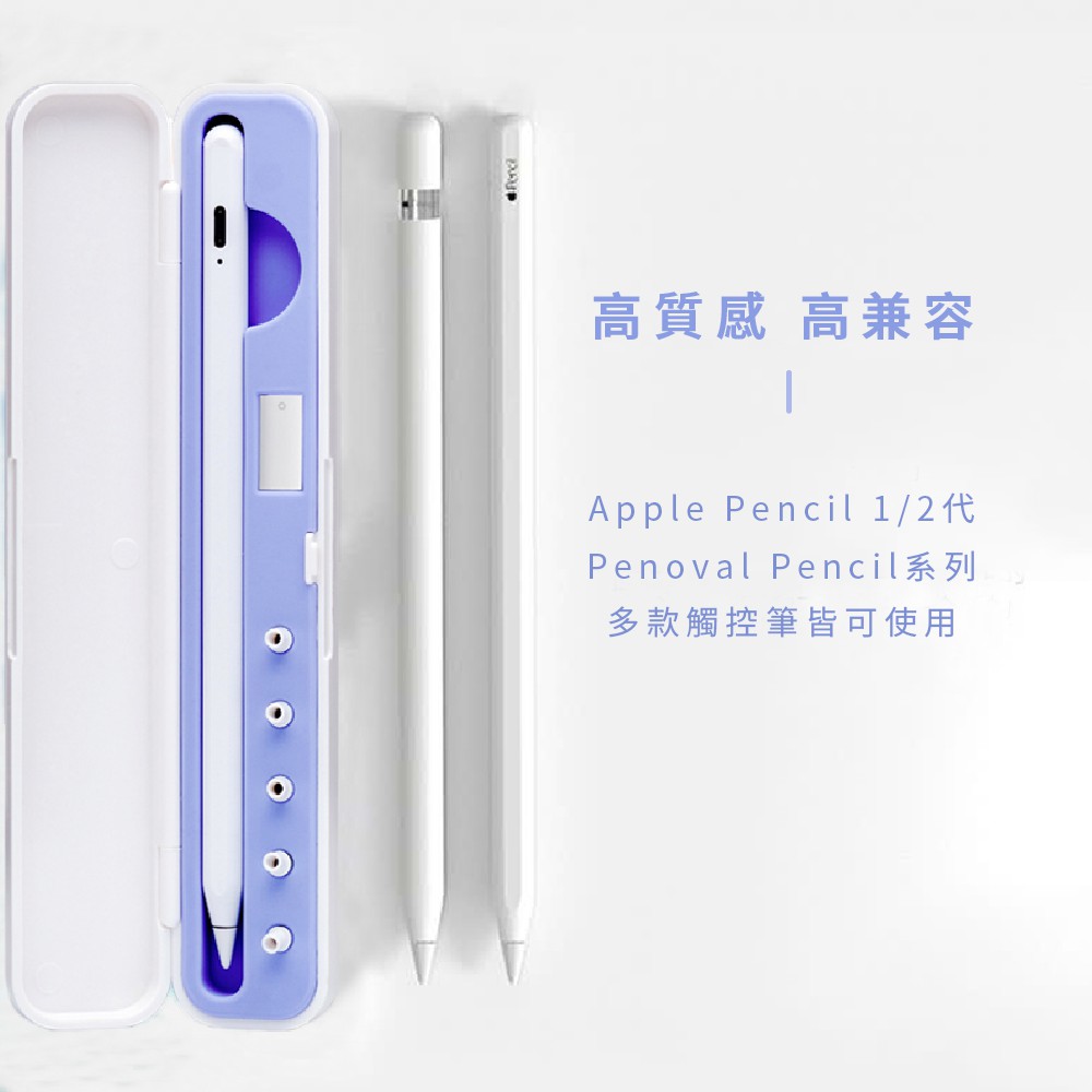 【Apple pencil 收納筆盒】含筆頭及筆尖收納 筆盒 pencil收納盒 迷你筆盒 2代收納