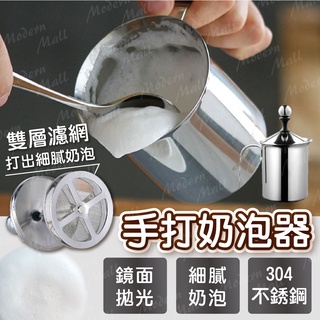 咖啡奶泡器【滑順均勻細膩💎台灣現貨附發票】手打奶泡器 奶泡杯 奶泡器 咖啡 304不銹鋼 雙層濾網 防溢杯身 舒適手柄