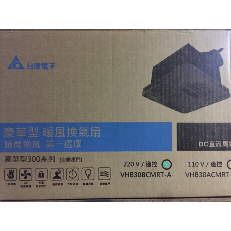 【台達】多功能循環涼暖風機 VHB30BCMRT-A 220V 豪華300型  遙控式 省電DC直流馬達 全機保固三年