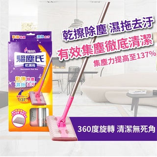 【驅塵氏】乾濕兩用拖把