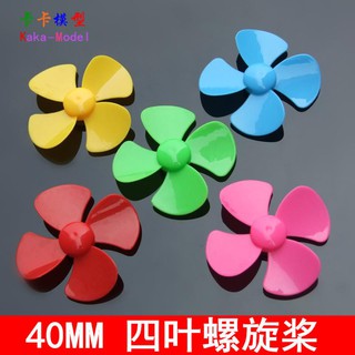 *卡卡模型* 40MM 多色四葉螺旋槳 飛行器 螺旋槳 風扇葉 船模 DIY製作固定翼