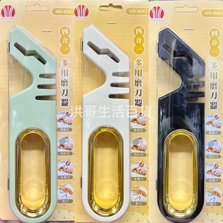 汶澄 四合一 多用磨刀器 HO-9241 多功能 磨刀器 磨刀石 四段磨刀 磨刀神器 剪刀磨刀器