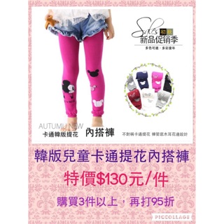 【現貨供應】韓版兒童卡通提花內搭褲打底褲(米奇款)
