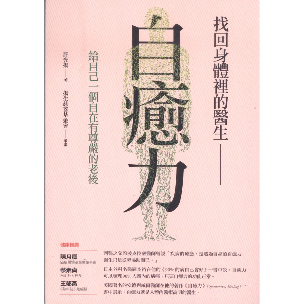 找回身體自癒力 Ptt Dcard討論與高評價網拍商品 21年11月 飛比價格