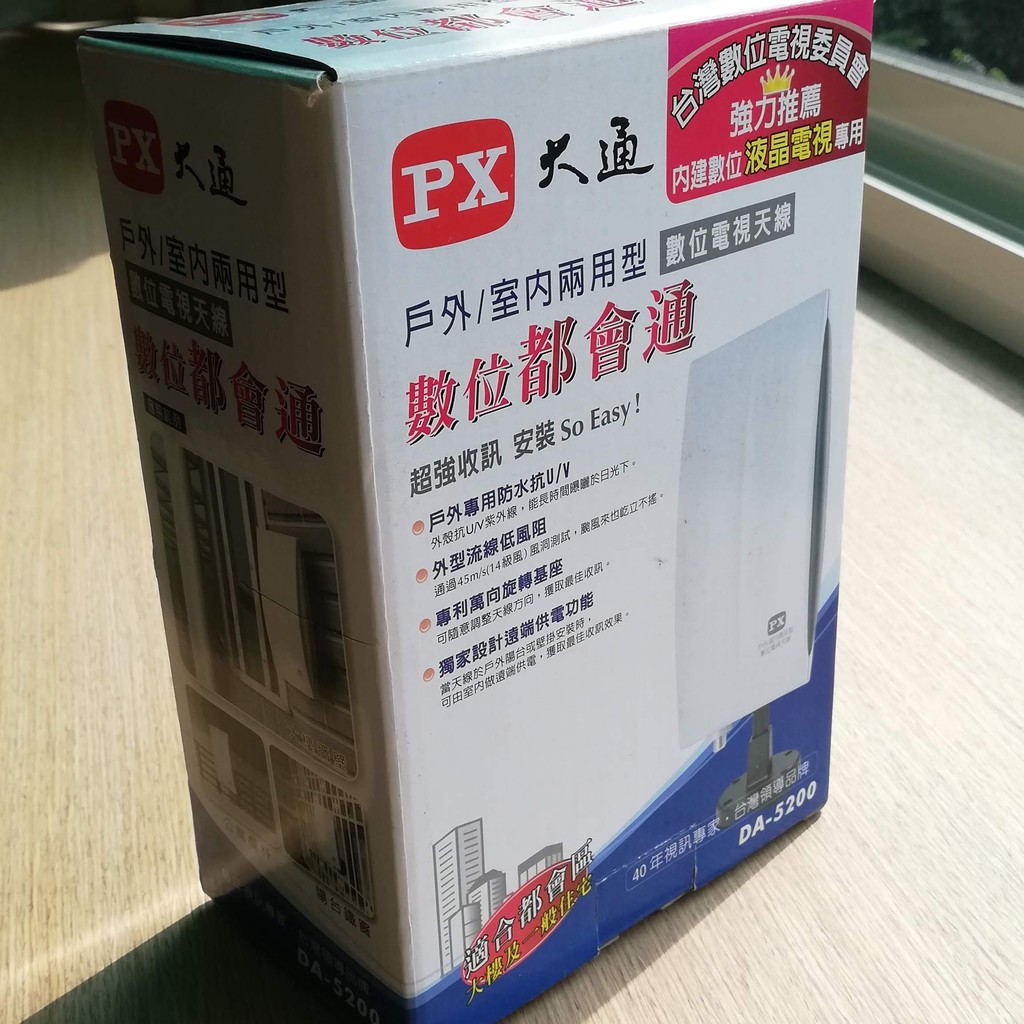 (二手)PX大通 DA-5200戶外/室內兩 用型數位電視天線