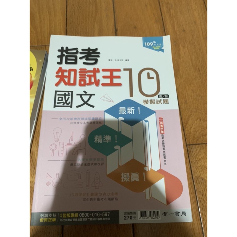 全新指考知識王國文模擬試題 蝦皮購物