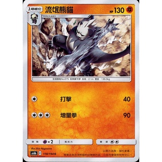 流氓熊貓 AS6B 118 寶可夢 PTCG