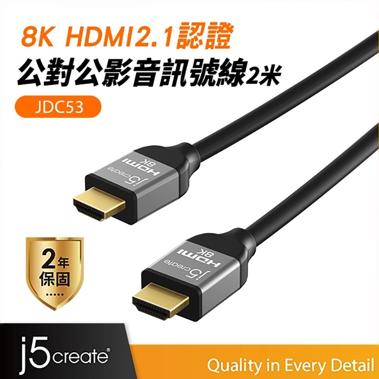 【j5create 凱捷】8K HDMI2.1認證公對公訊號線2米-JDC53