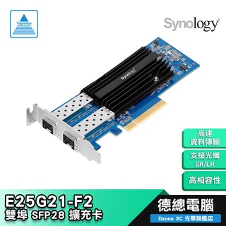 Synology E25G21-F2 雙埠 SFP28 擴充卡 高頻寬需求/雙 25GbE/支援光纖SR/LR 光華商場
