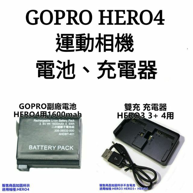 【GOPRO配件專賣】GOPRO HERO3 HERO3+ HERO4 雙USB充電器 原廠電池