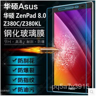 2021華碩Zenpad 8吋平板鋼化玻璃膜 ASUS Zenpad Z380 玻璃保護貼 平板電腦保護貼 防摔