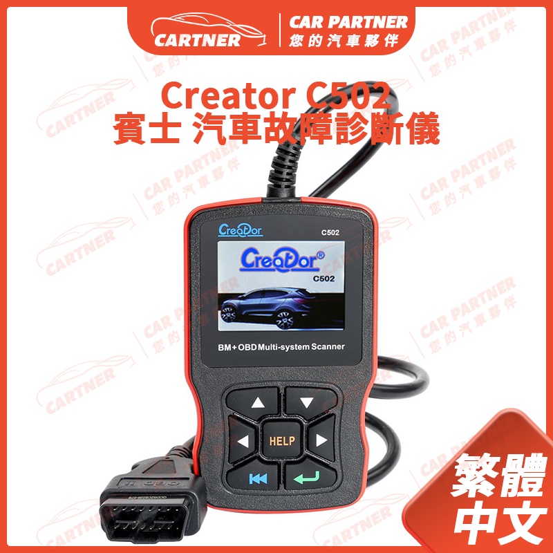 c502 汽車檢測儀的價格推薦 - 2026年7月 | 比價比個夠BigGo