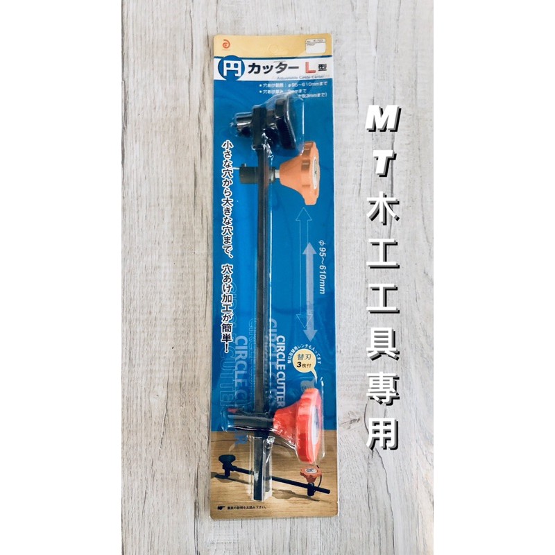 期間限定送料無料】 神沢鉄工 円カッターL型 K-703 KANZAWA 神沢 円カッター L型