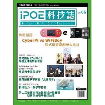 《度度鳥》iPOE科技誌06：CyberPi vs WiFiBoy程式學習遊戲機│台科大│iPOE│全新│定價：149元