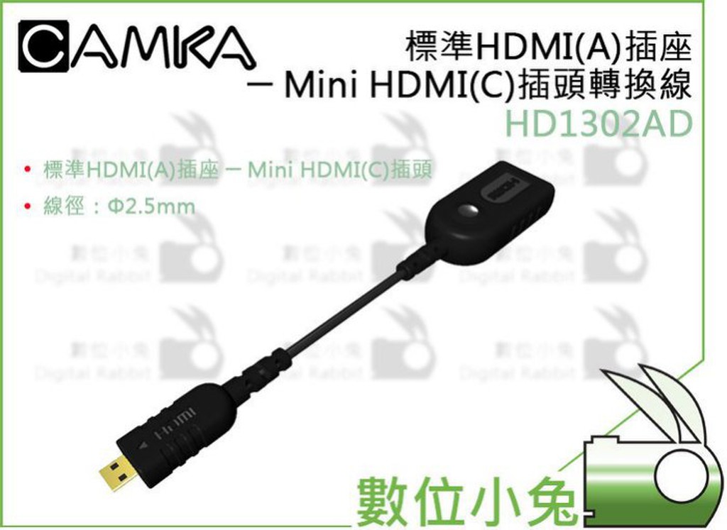 數位小兔【CAMKA HDMI(A) - Mini HDMI(C)插頭轉換線】傳輸 AC轉接頭 轉接座HD1302AD