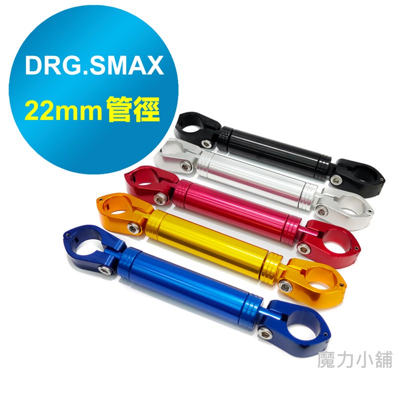 加粗版摩托車鋁合金手把橫桿平衡桿通用固定横杆smax Drg Bws水冷monkey 銀 蝦皮購物