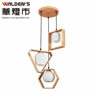 【華燈市】 幾何創意實木3燈吊燈 0402574 燈飾燈具 走廊走道吧檯中島玄關餐吊燈
