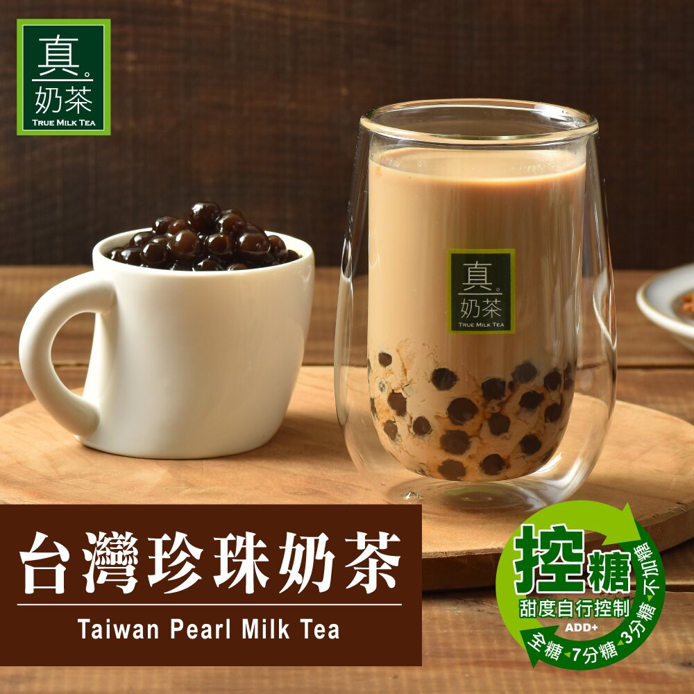 歐可茶葉 真奶茶 台灣珍珠奶茶 /黑糖珍珠紅茶拿鐵/ 黑糖珍珠拿鐵  (5包/盒)
