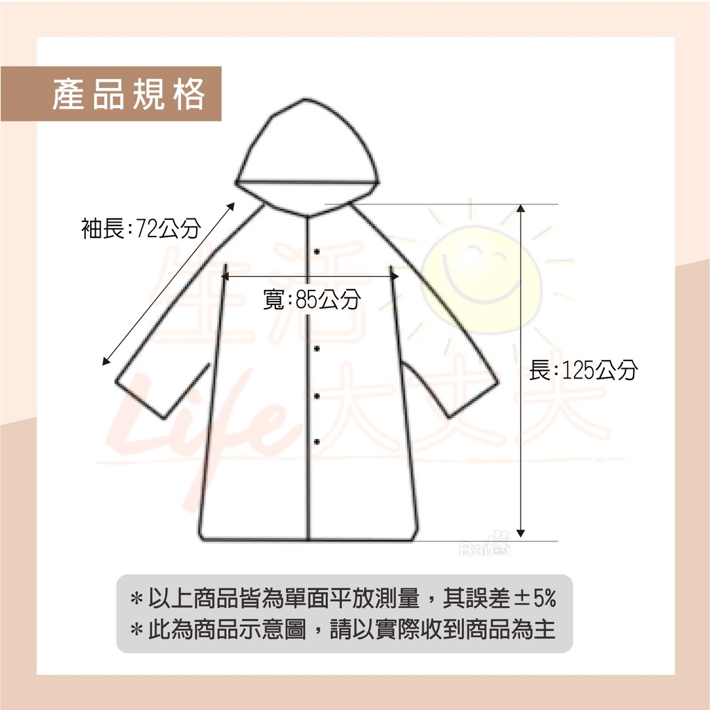生活大丈夫 附發票輕便雨衣 紋彩 成人雨衣 70g/加厚型 拋棄式雨衣