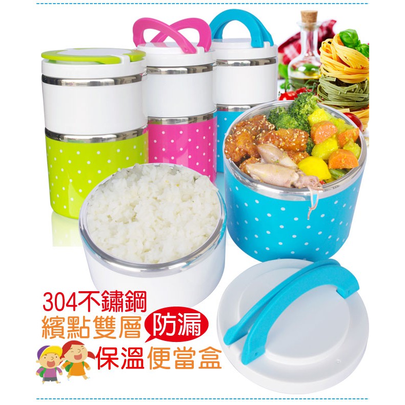 『威鵬購物 』台灣廠家 現貨供應 繽點304不鏽鋼雙層便當盒 餐盒 保鮮盒 野餐 顏色隨機出貨