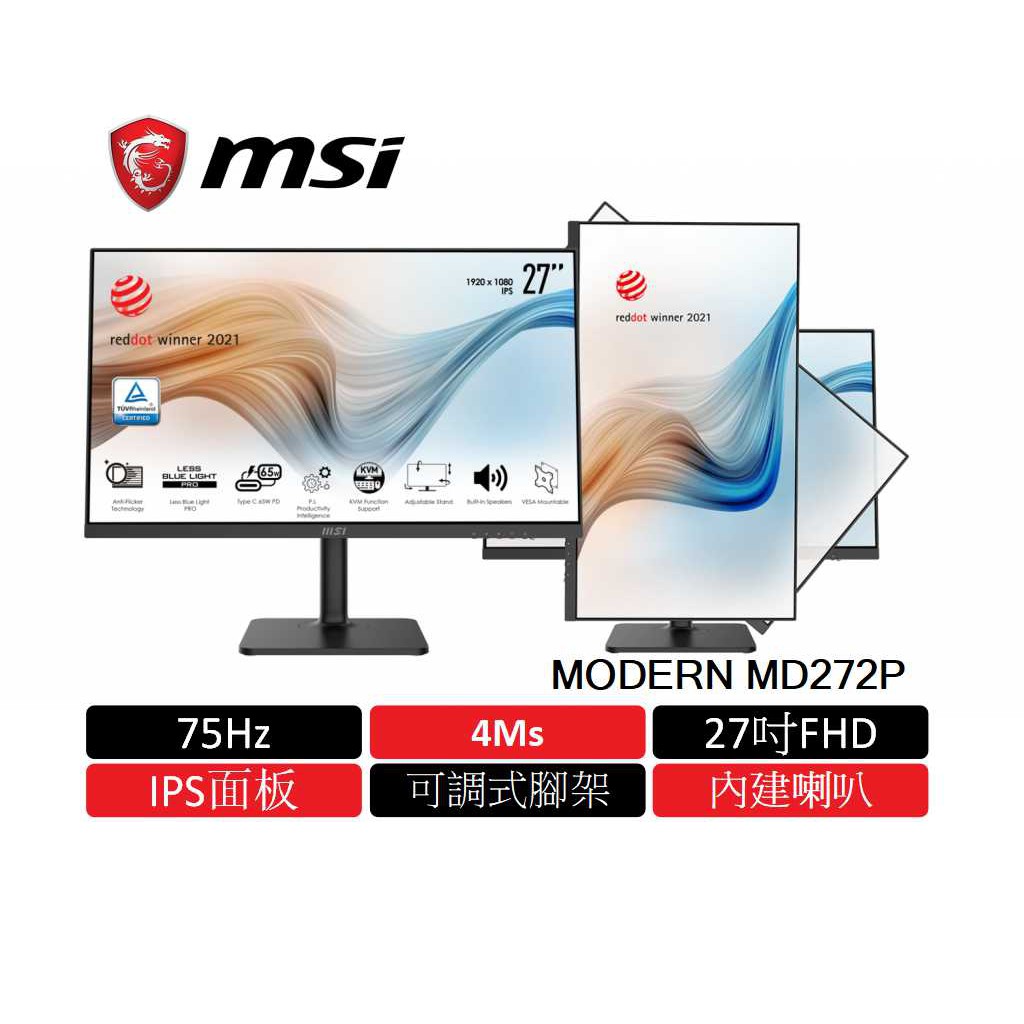 msi 微星 Modern MD272P IPS平面螢幕 27吋 FHD/75Hz/有喇叭/黑色 現貨 廠商直送