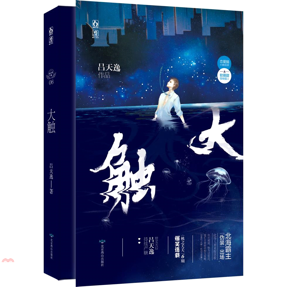 大觸（簡體書）